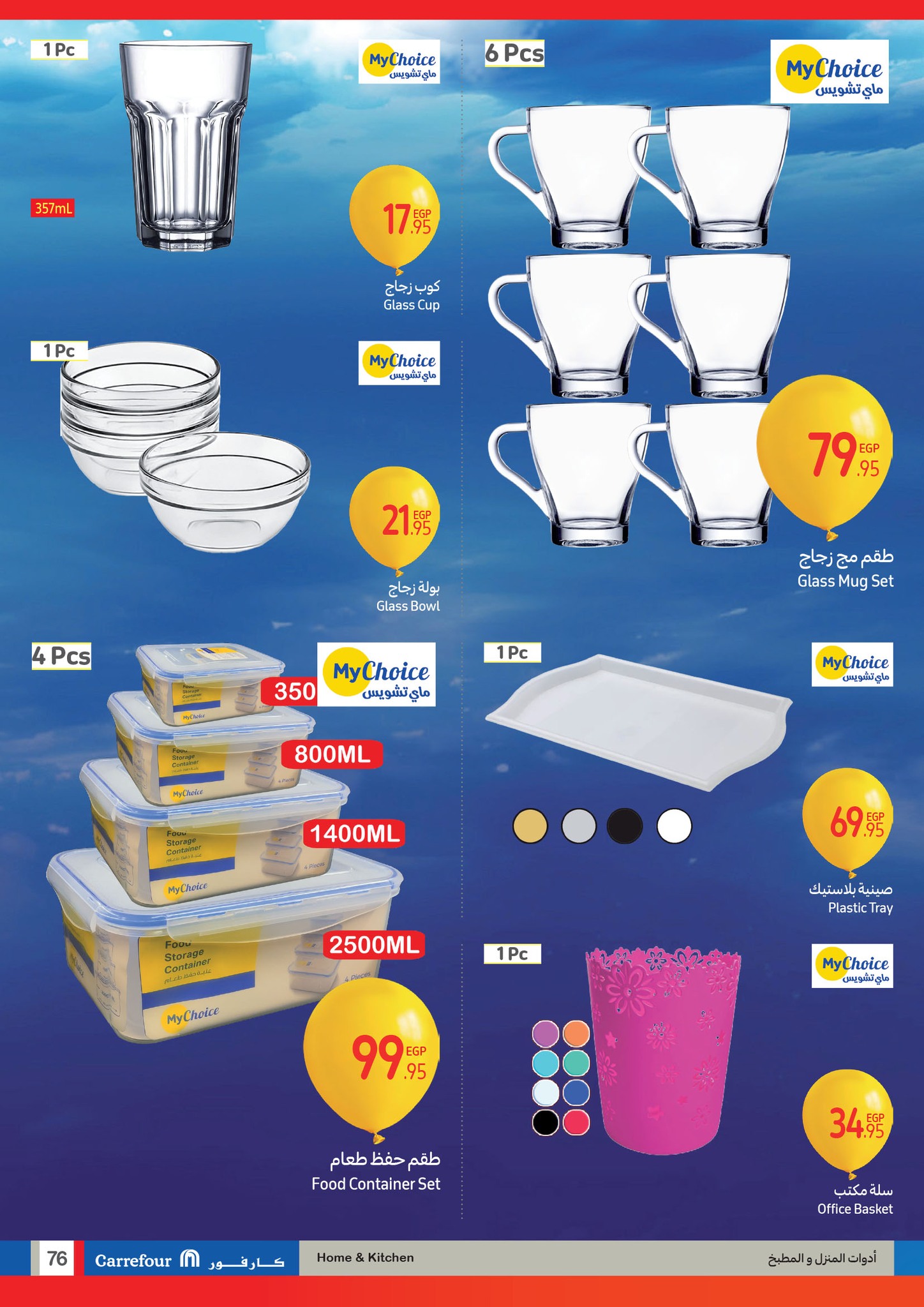 carrefour offers from 1jan to 14jan 2025 عروض كارفور من 1 يناير حتى 14 يناير 2025 صفحة رقم 75
